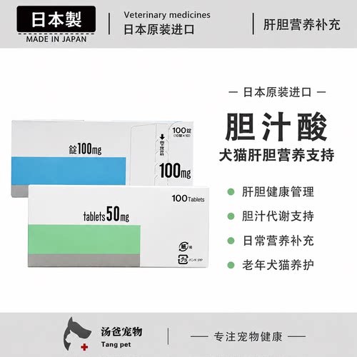 日本原产现货犬猫胆结石