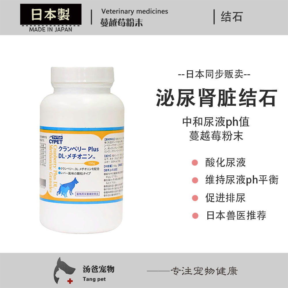 美国产 宠物蔓越莓粉 猫狗泌尿肾脏膀胱结石尿频尿血酸化尿液ph值