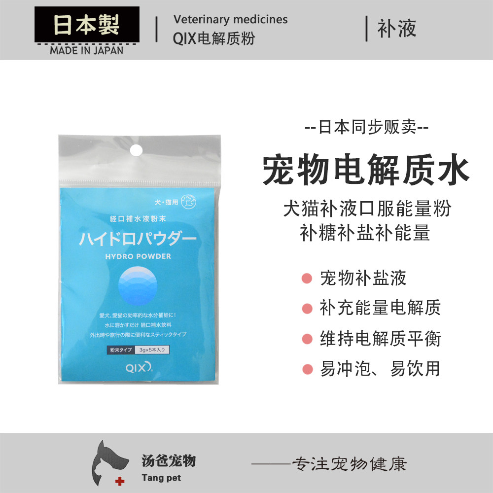 日本原产 宠物猫狗补液盐脱水补充能量粉葡萄糖口服补液电解质水