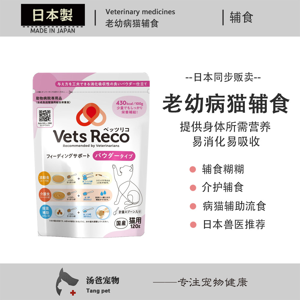 日本原产 猫用介护流食老幼病猫猫零食湿粮包/餐盒