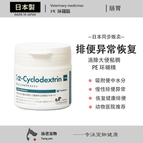 日本原产 PE宠物肠胃调理 猫狗肠胃益生菌长期软便吸附水分100g