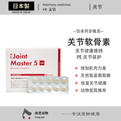 日本原产 PE关节软骨素犬髌骨脱位髋关节不良增强猫狗肌肉力量