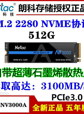 朗科（Netac） 固态硬盘绝影M.2  NVMe协议PCIE3.0 NV3000A 512G