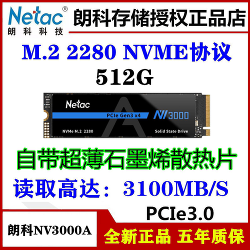 朗科2280长512G固态M.2NVME协议