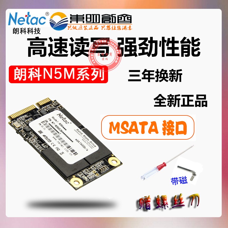 Netac/朗科 M SATA512G一体机笔记本SSD工控N5M迷你Mini固态硬盘 电脑硬件/显示器/电脑周边 固态硬盘 原图主图