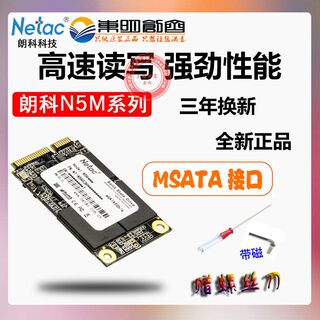 Netac/朗科 M SATA512G一体机笔记本SSD工控N5M迷你Mini固态硬盘