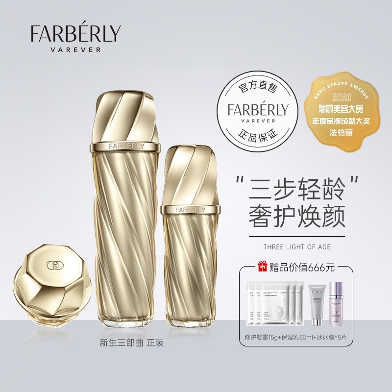 法伯丽三部曲正品护肤套盒装发法伯利三步曲孕妇可用贵妇膏明星霜