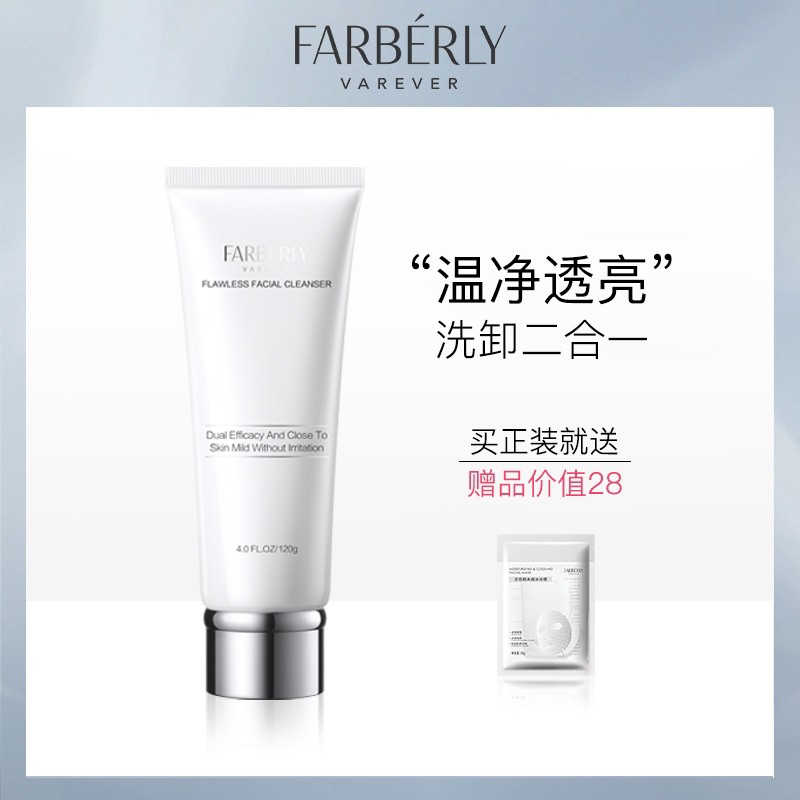 法伯丽控油深层清洁细腻所有肤质