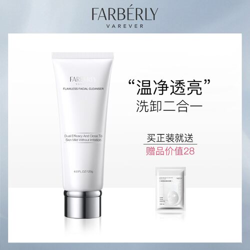 法伯丽控油深层清洁细腻所有肤质