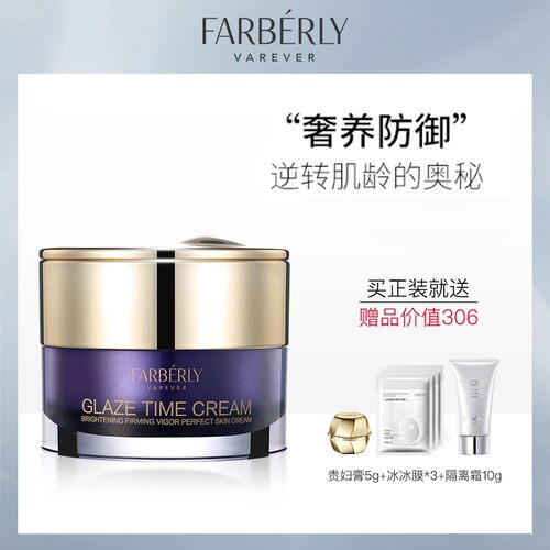 法伯丽琉璃时光霜保湿滋润提拉紧致淡化细纹法泊利高端面霜夜晚霜