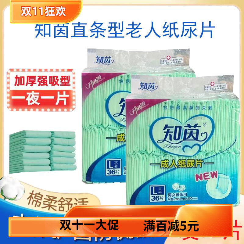 知茵成人纸尿片直条型36片22x55老年人卫生巾老人尿失禁内裤垫片