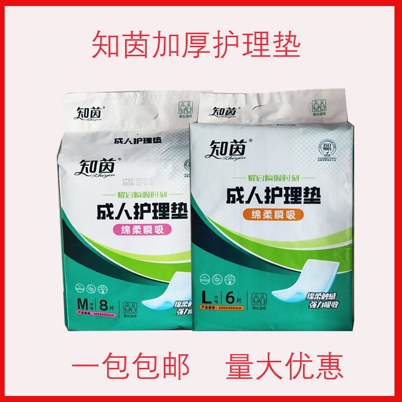 知茵加厚成人护理垫一次性男女老人超能吸床垫