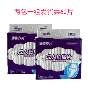 温馨岁月30片葫芦片320 560失禁人群方便垫片两包一组发货