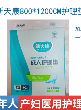 新天康护理垫800*1200 800*1500加大码老人产妇用隔尿垫量大优惠