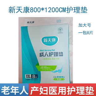 新天康护理垫800*1200 800*1500加大码老人产妇用隔尿垫量大优惠