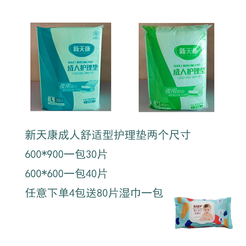 新天康护理垫量大优惠舒适型