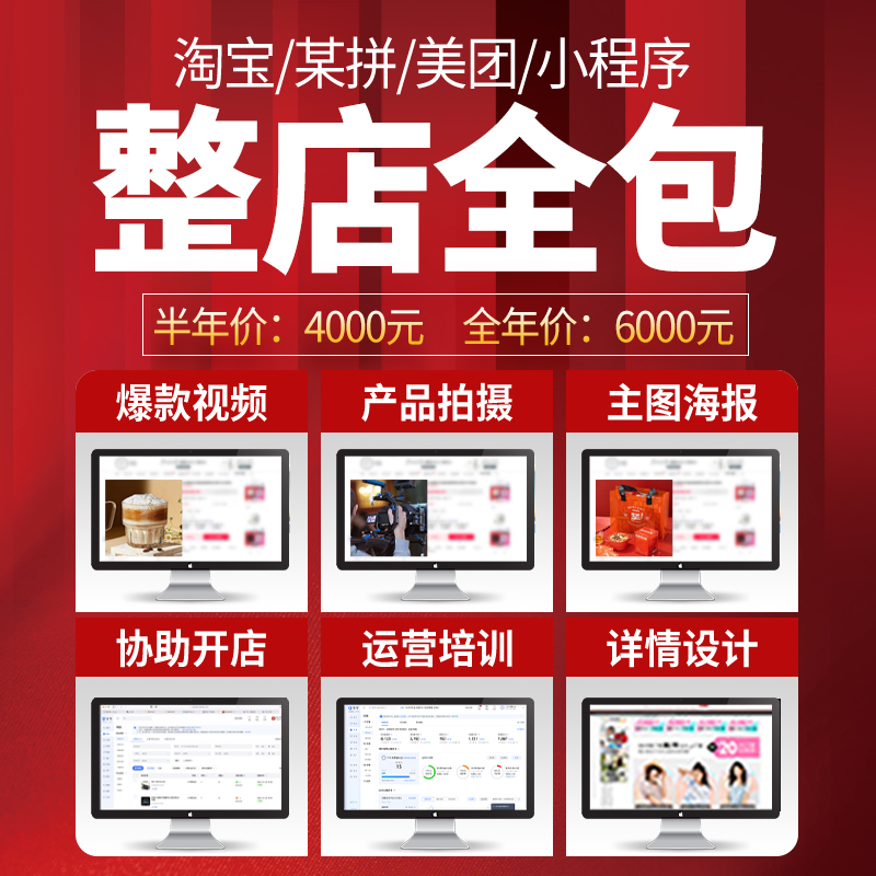 美工平面设计主图视频产品拍摄淘宝店铺装修淘宝包月美工免费拍摄