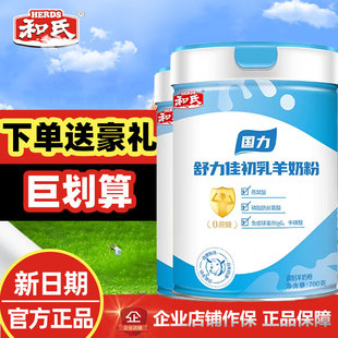 下单送豪礼】和氏国力初乳配方羊奶粉中老年 无蔗糖高钙成人羊奶
