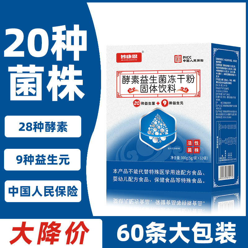 60条大包装益生菌买三送一