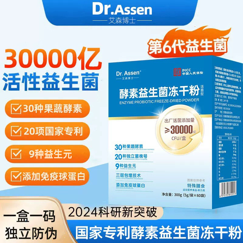 艾森博士益生菌条数多