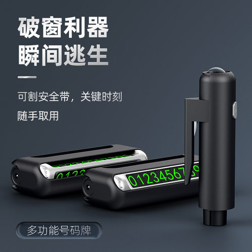 车载安全锤四合一破窗神器停车牌
