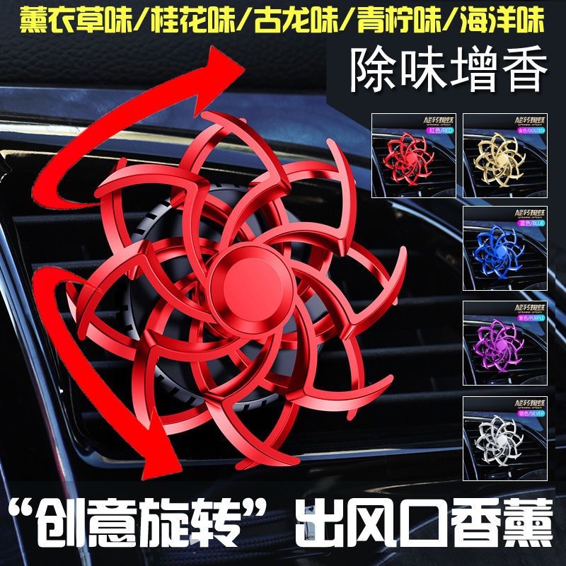 车载香水汽车香薰空调出风口旋转香氛风扇装饰品车内高档创意摆件