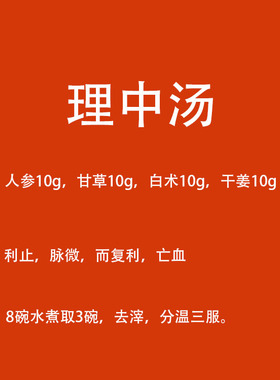 食其时 理中汤 头痛 发热 身疼痛 寒多不用水 2剂