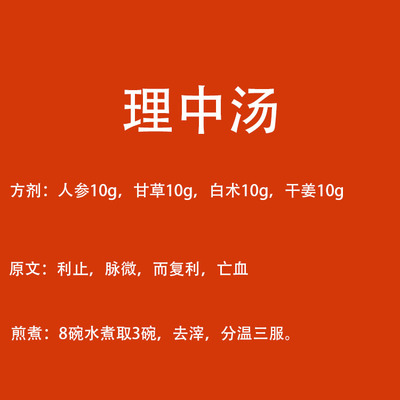 食其时理中汤身疼痛寒多不用水