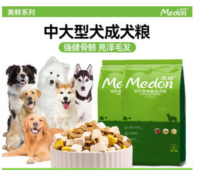 麦顿成幼犬专用通用专用粮20斤