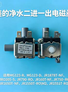 美的净水二进一出电磁阀JR1878T