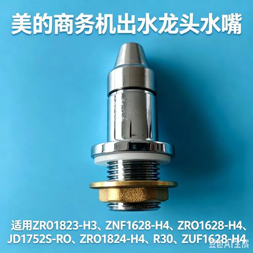 美的商务机水嘴龙头JD1752S-RO
