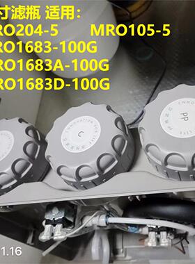 美的滤瓶 MRO204-5\MRO105-5\1683A-100G\1683D-100G滤芯外壳瓶盖
