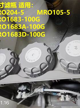 美的滤瓶 MRO204-5\MRO105-5\1683A-100G\1683D-100G滤芯外壳瓶盖