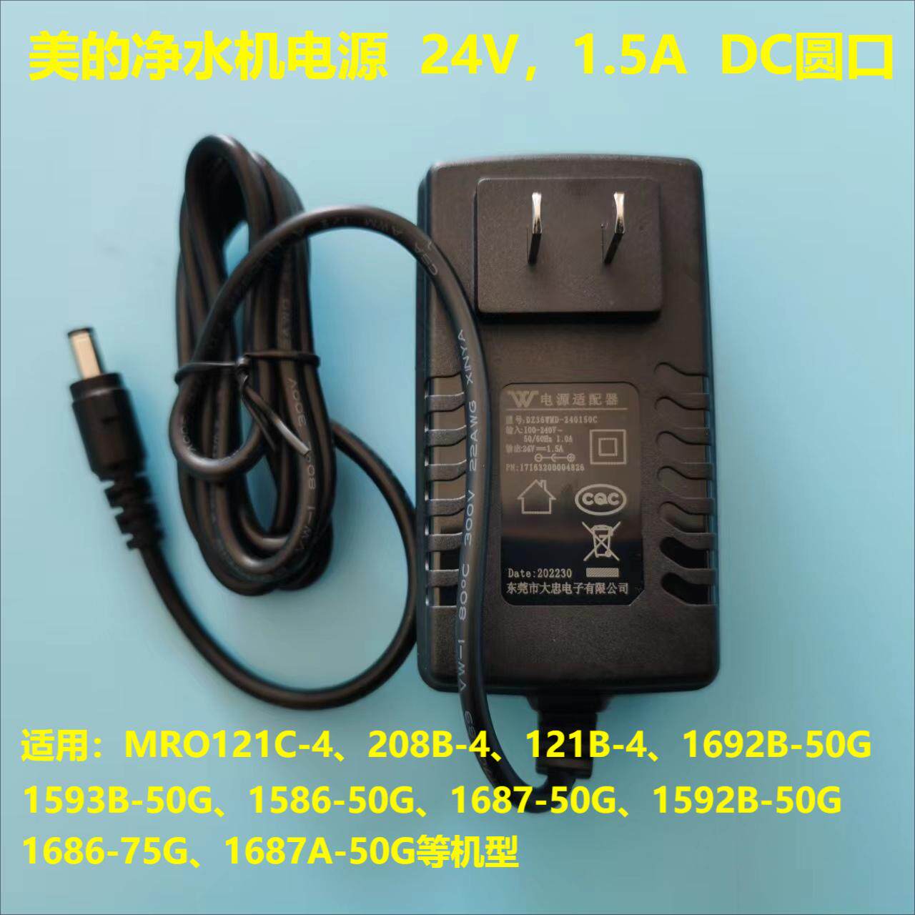 美的净水机电源大忠1.5A圆口24V
