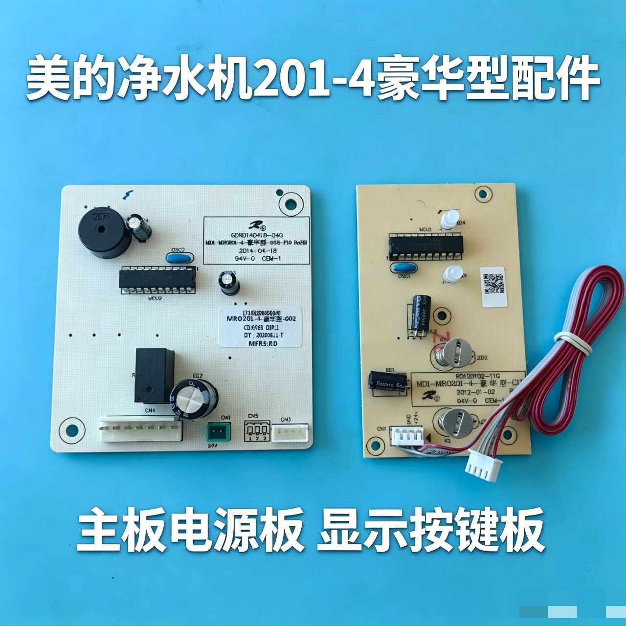 美的净水机MRO201-4豪华款主板