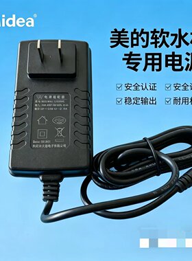 美的软水机电源12V 2A，适用QS1776系列、MS102/MS114/MS153系列