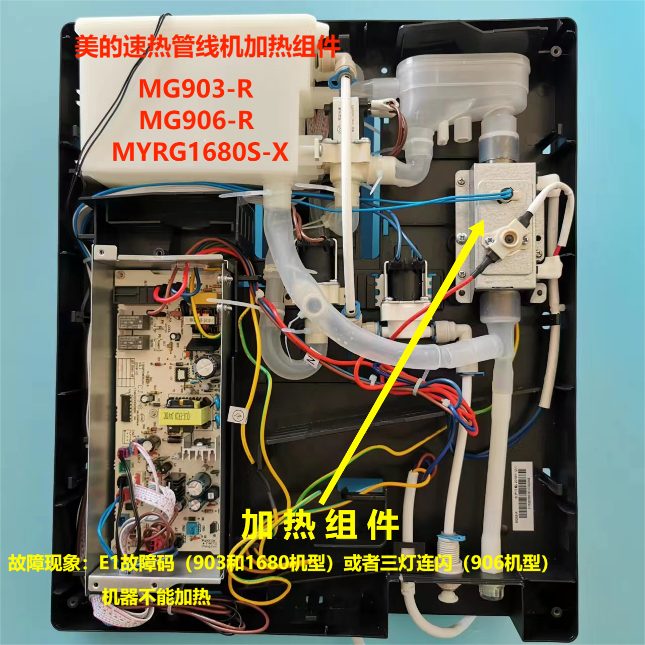 速热管线机净饮机加热组件MG903