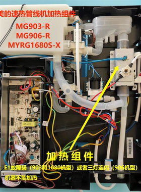 速热管线机净饮机加热组件MG903