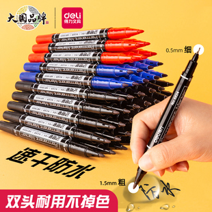 得力记号笔6824小双头美术勾线笔黑色油性速干不掉色标记笔马克笔