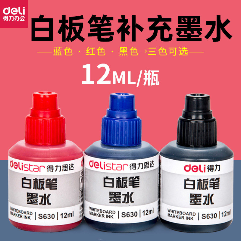 得力s630白板笔墨水白板笔水大容量白板笔补充液水批发白板水性笔