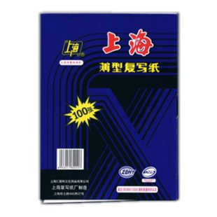 18.5小A4复写印纸 上海牌222复写纸蓝色16K双面蓝色100张25.5 包邮