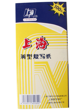双面蓝色复写纸48K薄型复写纸复刻纸财务单据收据用18.5cm *8.5cm