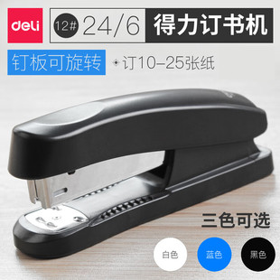 得力0325订书机订书器12号标准中号钉书机学生用多功能省力装 订机