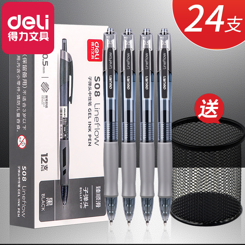 中性笔Deli/得力按动12支子弹头