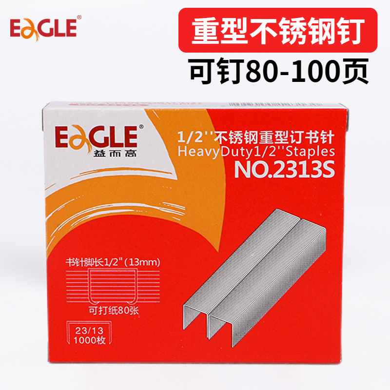 益而高专用加厚钉书针不锈钢订书