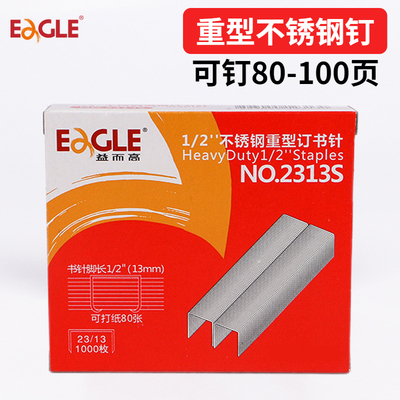 益而高专用加厚钉书针不锈钢订书