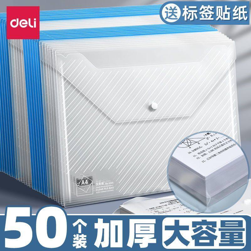 得力文件袋透明文件A4袋学生收纳试卷收纳袋资料袋透明票据文件袋,文具电教/文化用品/商务用品,文件袋/资料袋/试卷收纳袋,淘宝优惠券,粉丝福利购,淘宝优惠卷