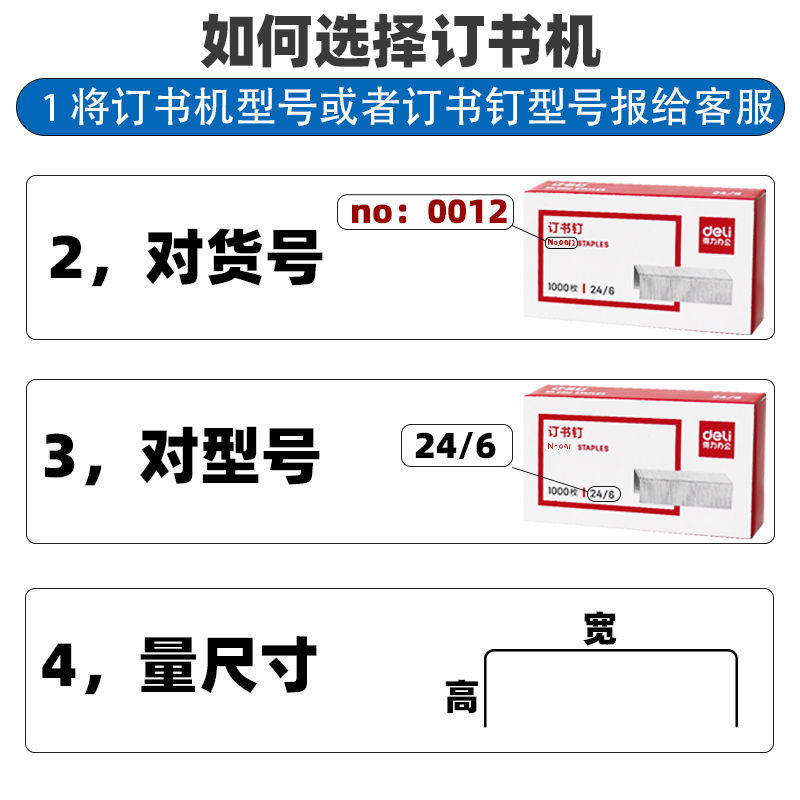 [50박스] 델리 0012 스테이플바늘 유니버셜 24|6 스테이플 대형 12 스탠다드 스테이플