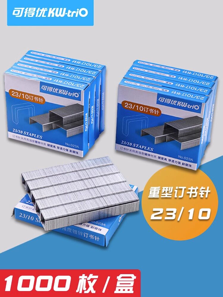 可得优023A订书针2310厚层订书钉23/10重型订书钉加厚可订50-70页