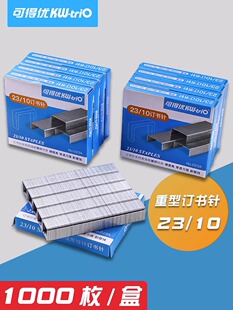 可得优023A订书针2310厚层订书钉23/10重型订书钉加厚可订50-70页